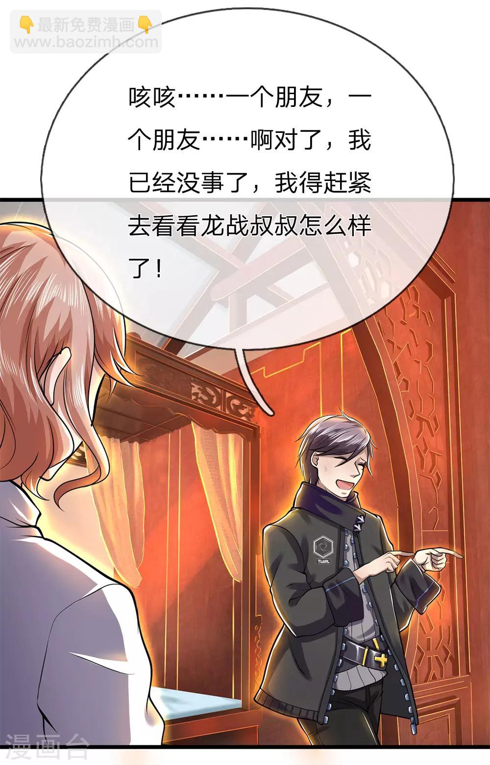 第231话 岔开话题18