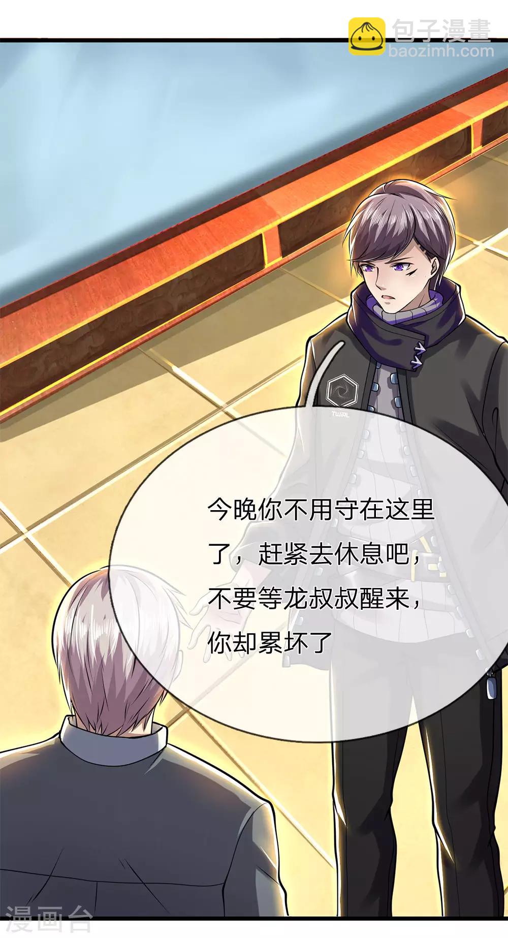 第231话 岔开话题22