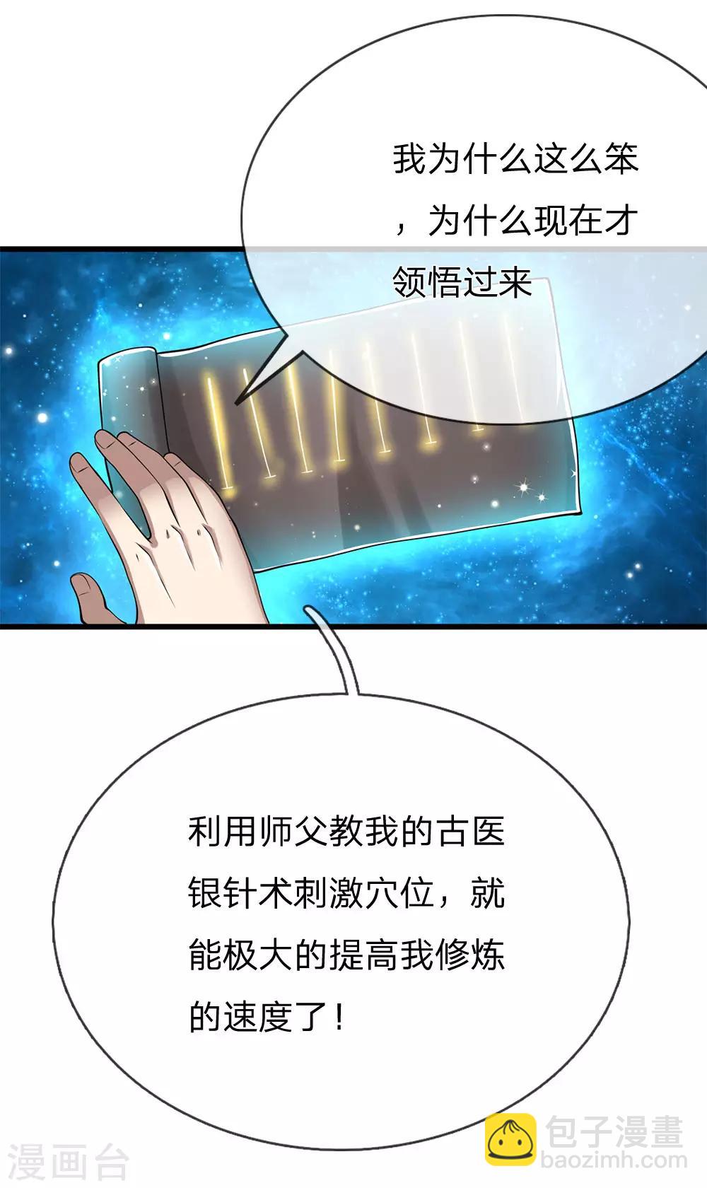 第232话 医武同道11
