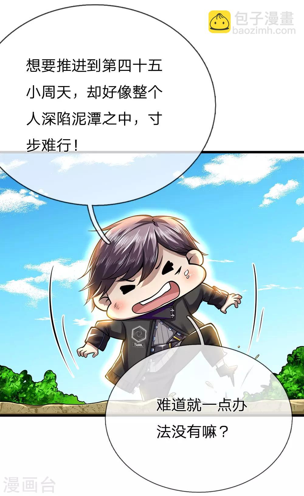 第232话 医武同道6
