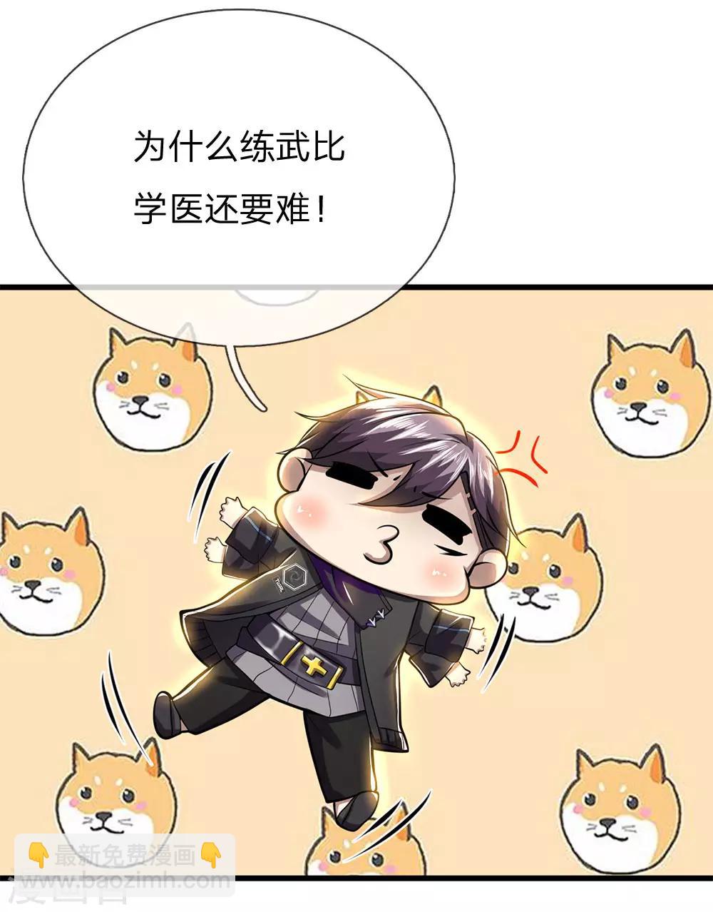 第232话 医武同道7
