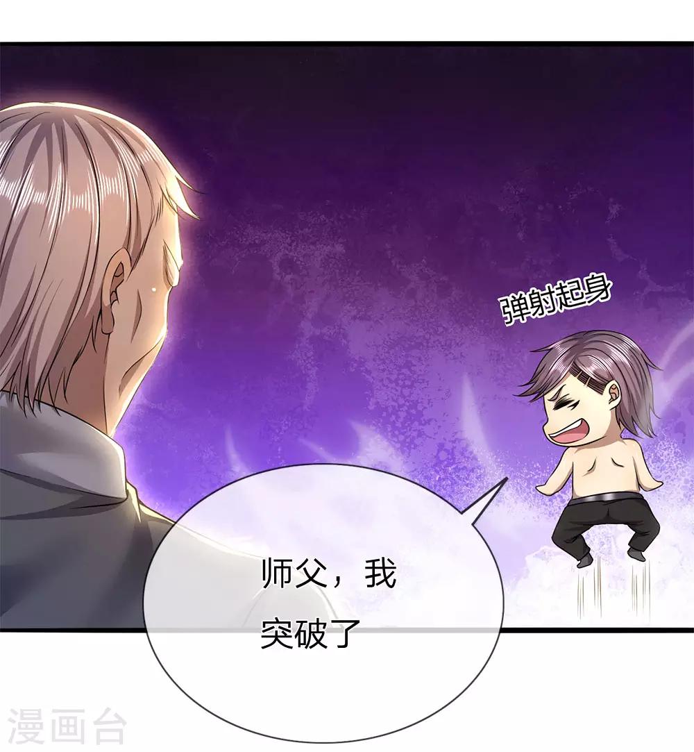第233话 丹田突破0
