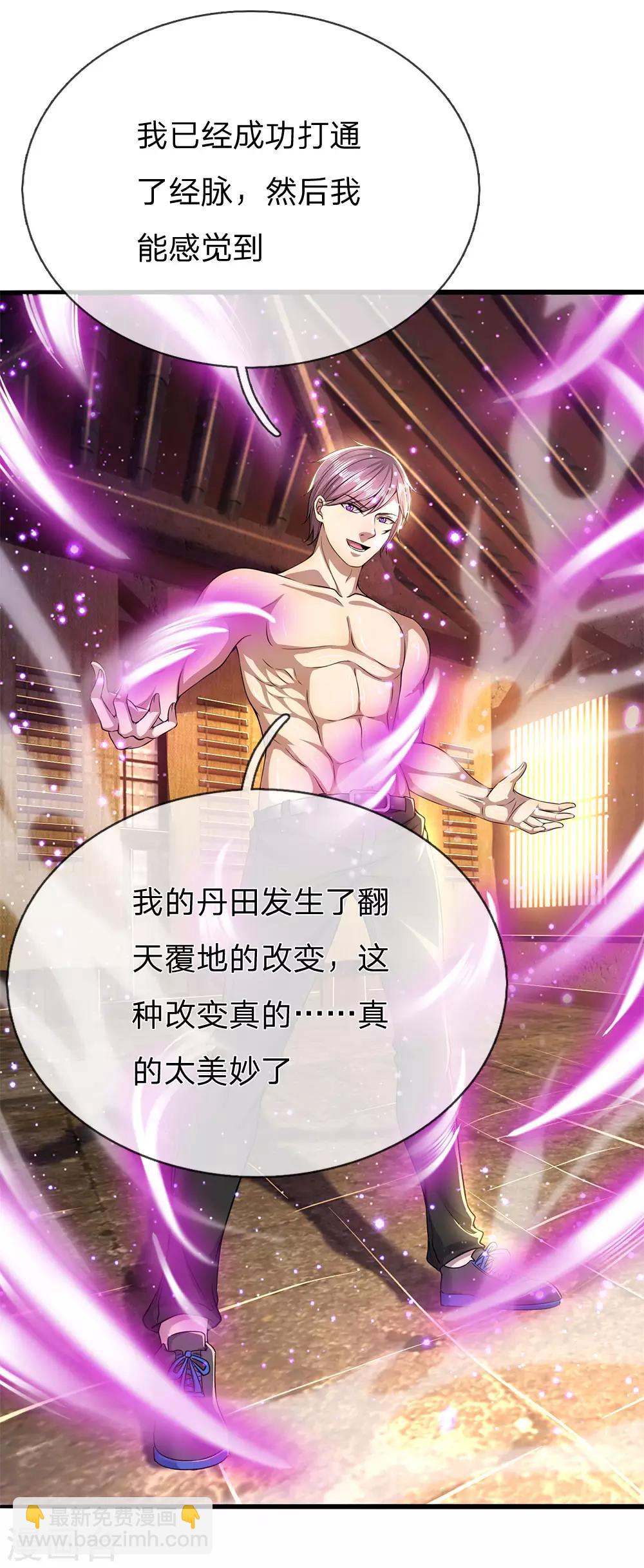 第233话 丹田突破1