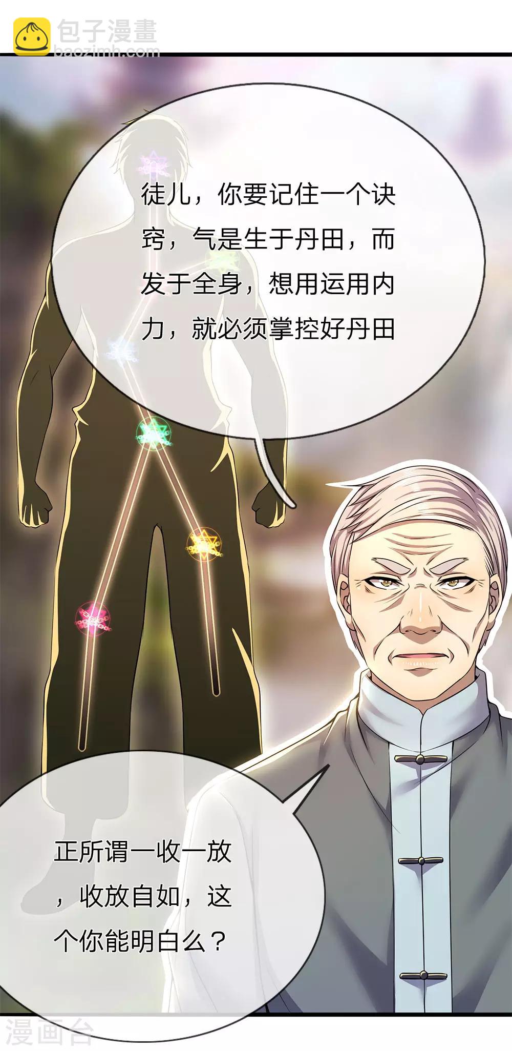 第233话 丹田突破12