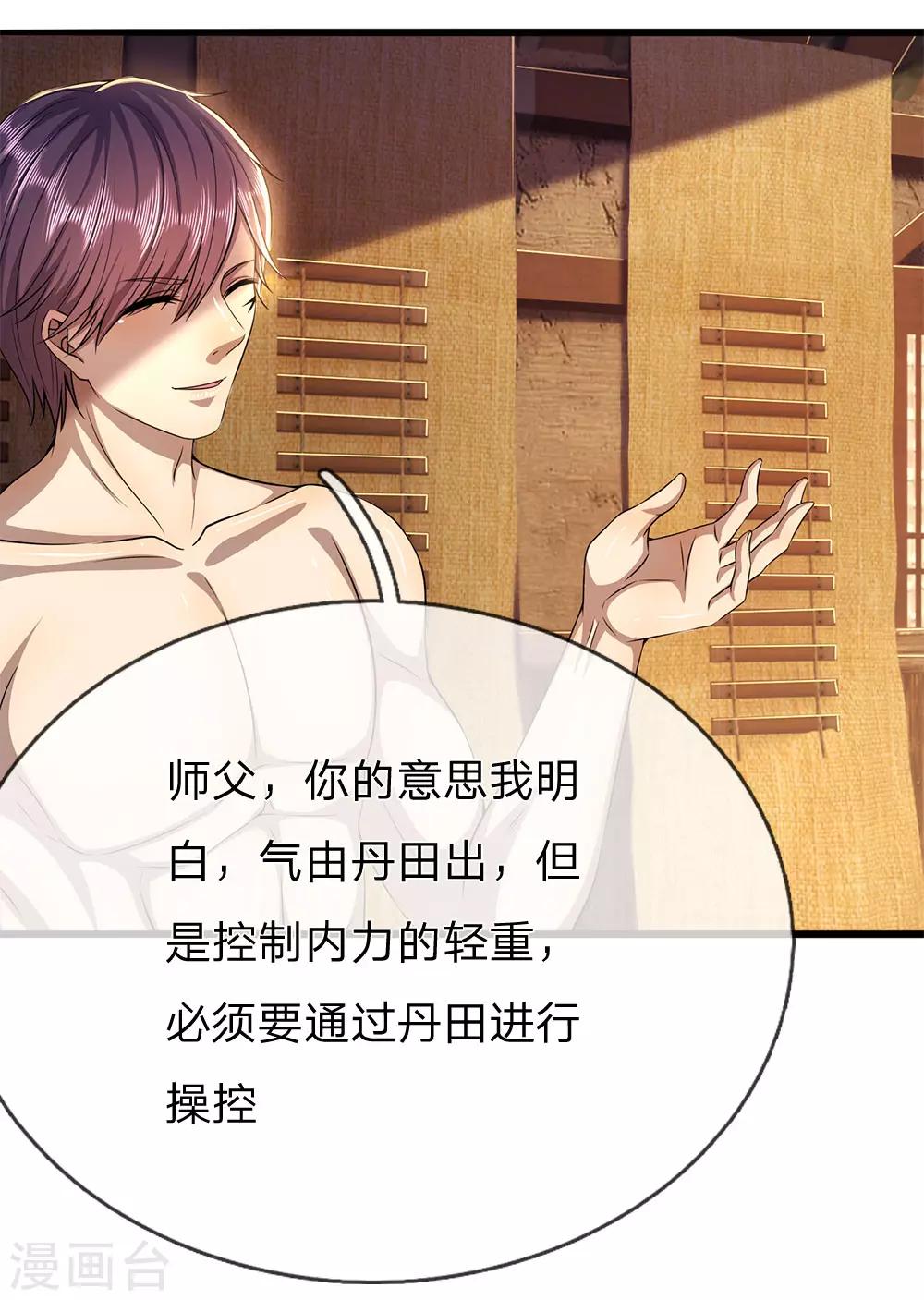 第233话 丹田突破13