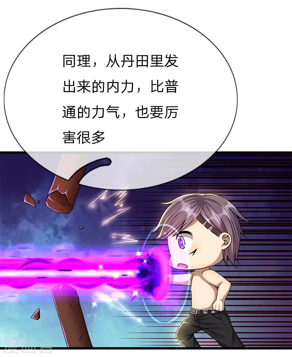 第233话 丹田突破14