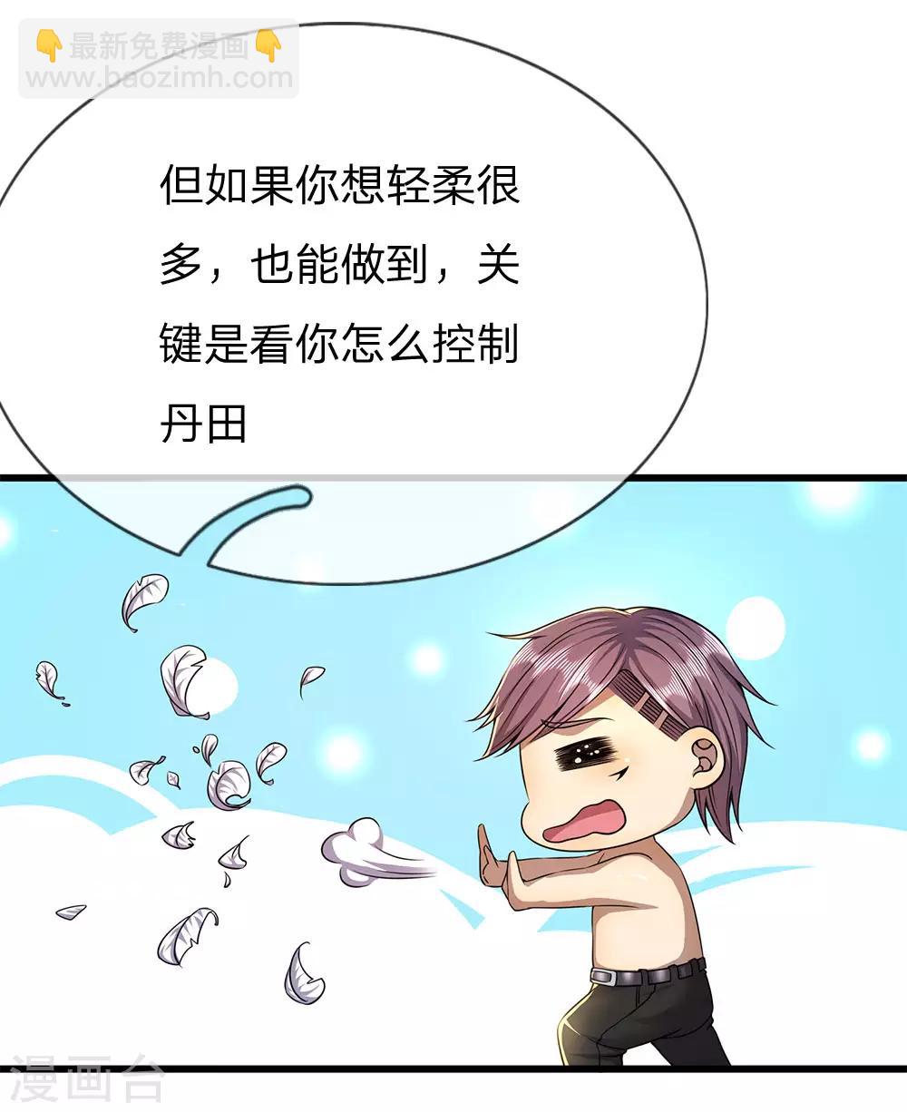 第233话 丹田突破15