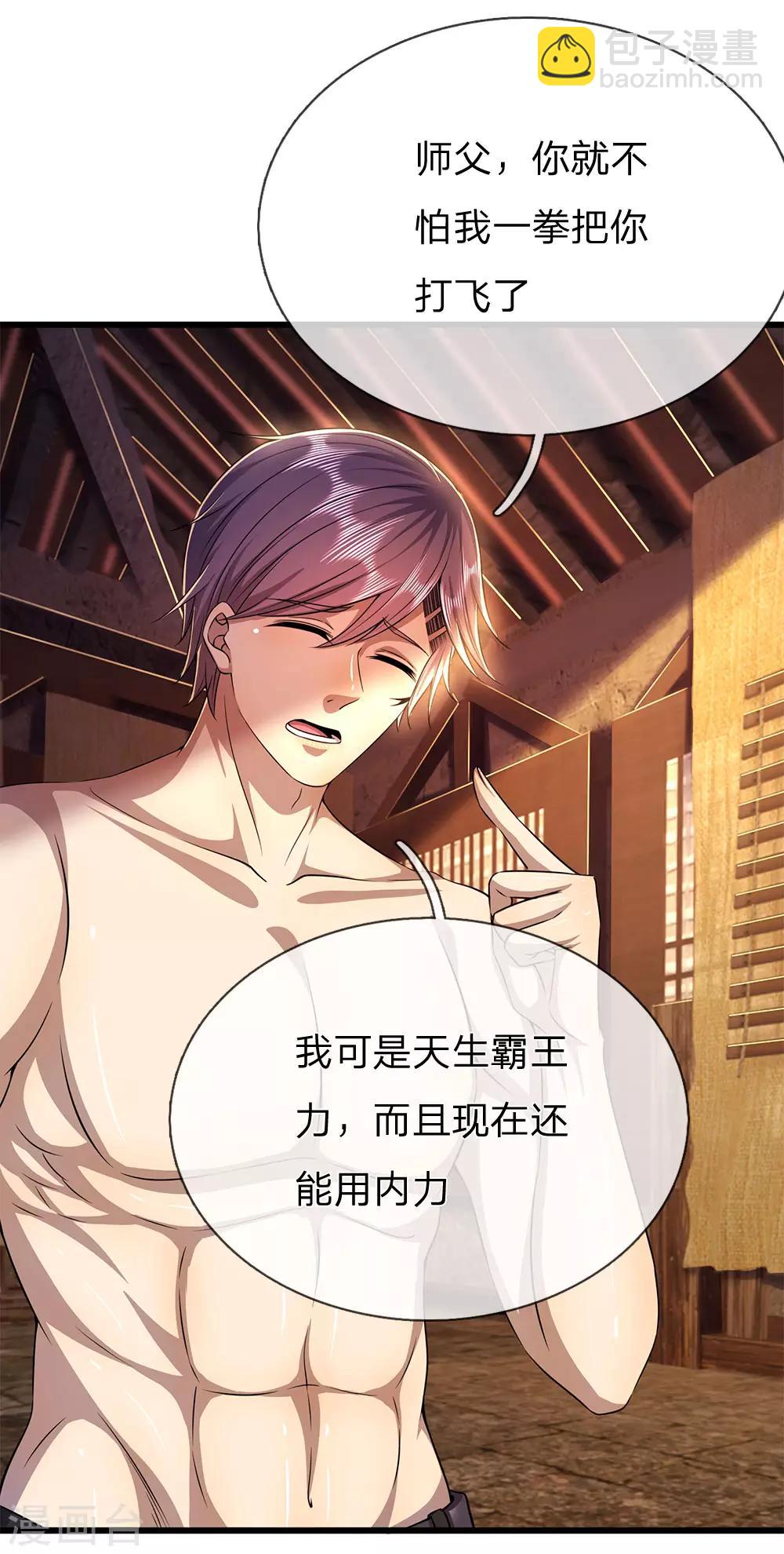 第233话 丹田突破19