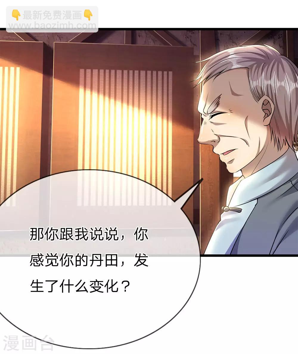 第233话 丹田突破2