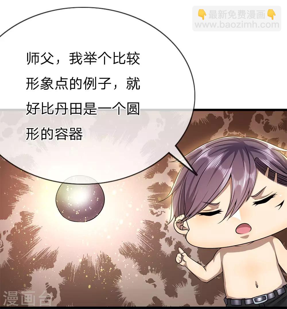 第233话 丹田突破4