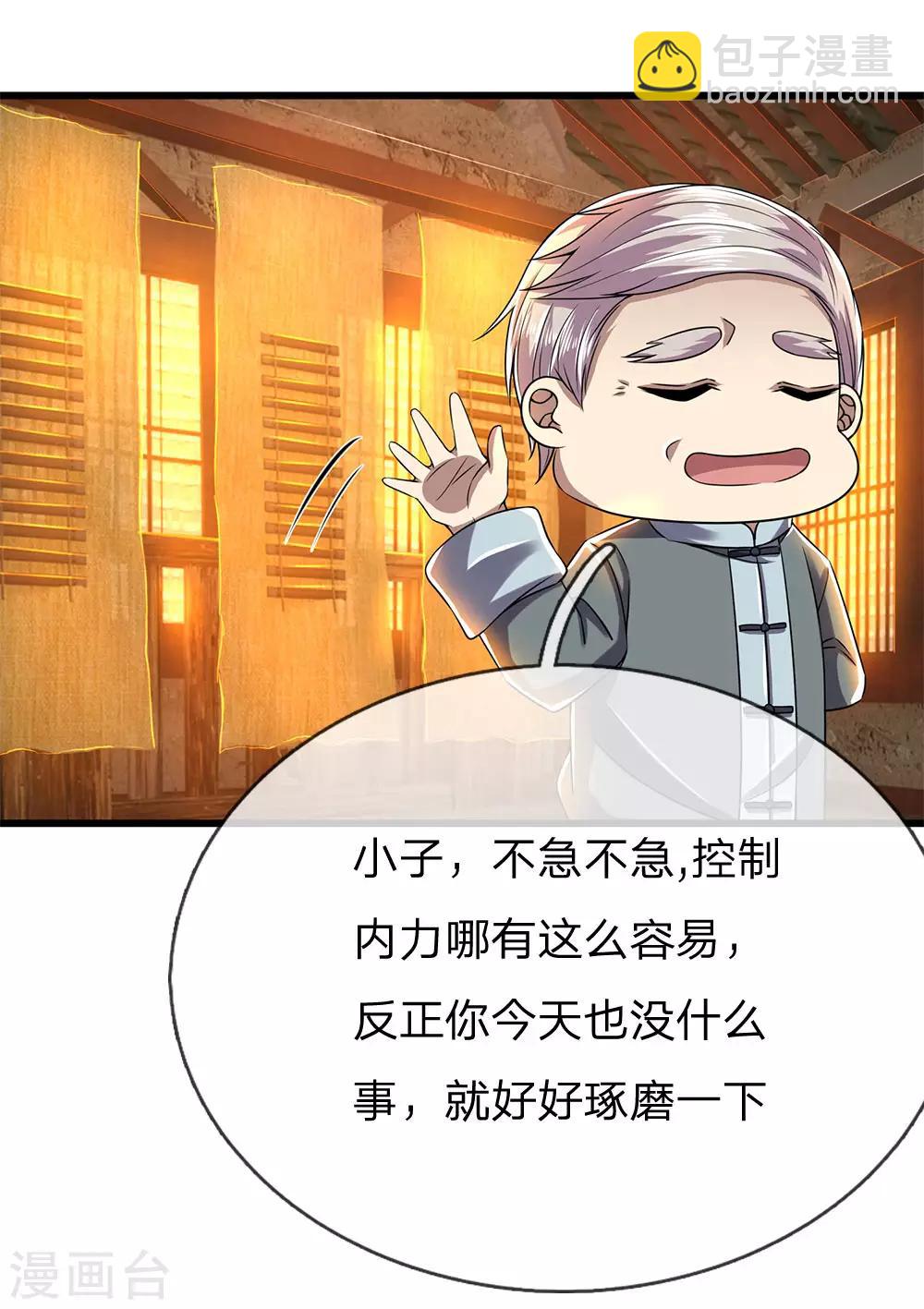第234话 内力难控12