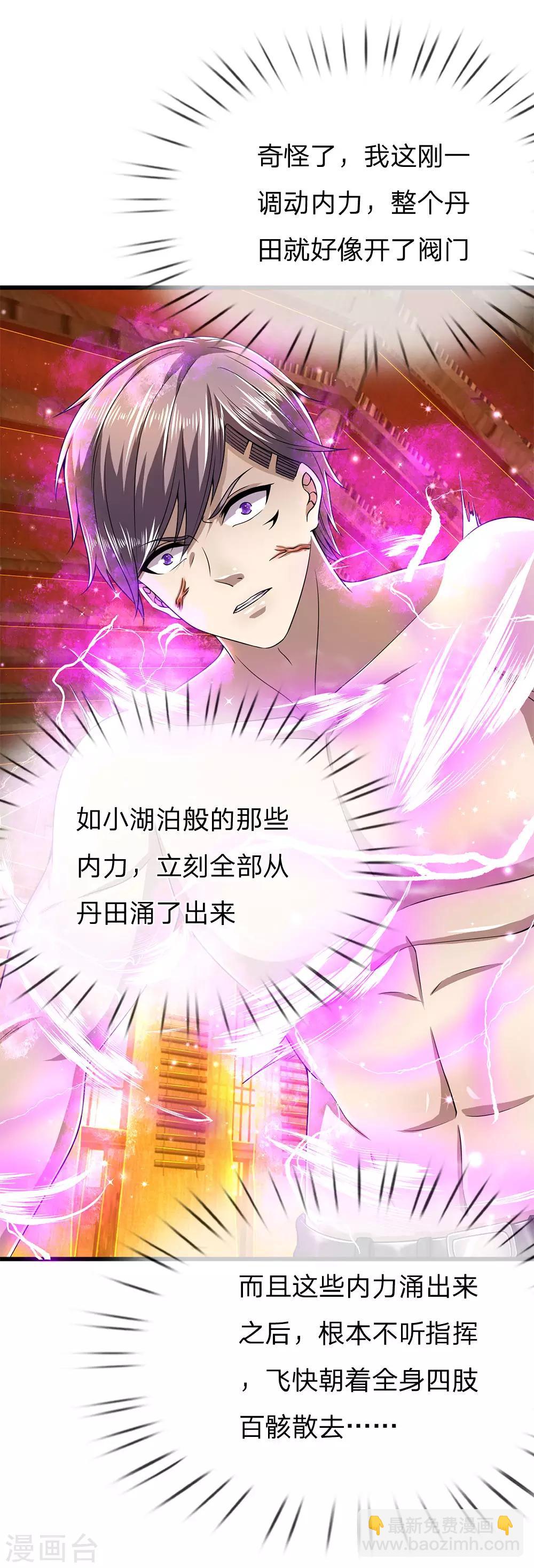 第234话 内力难控3