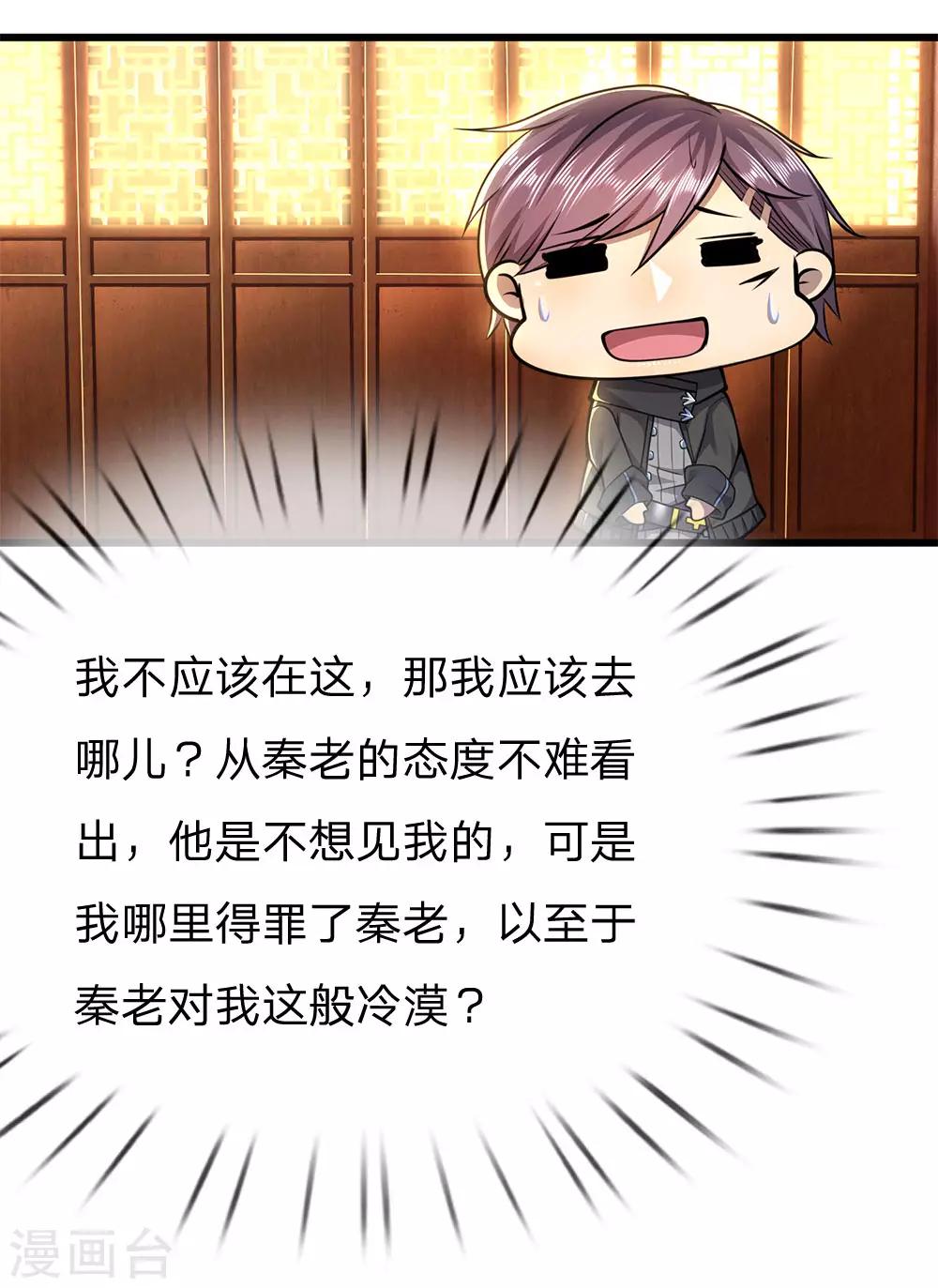 第236话 秦老的怒火11
