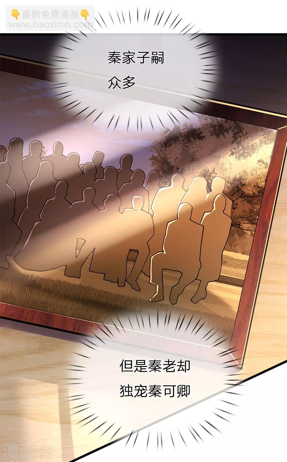 第236话 秦老的怒火13