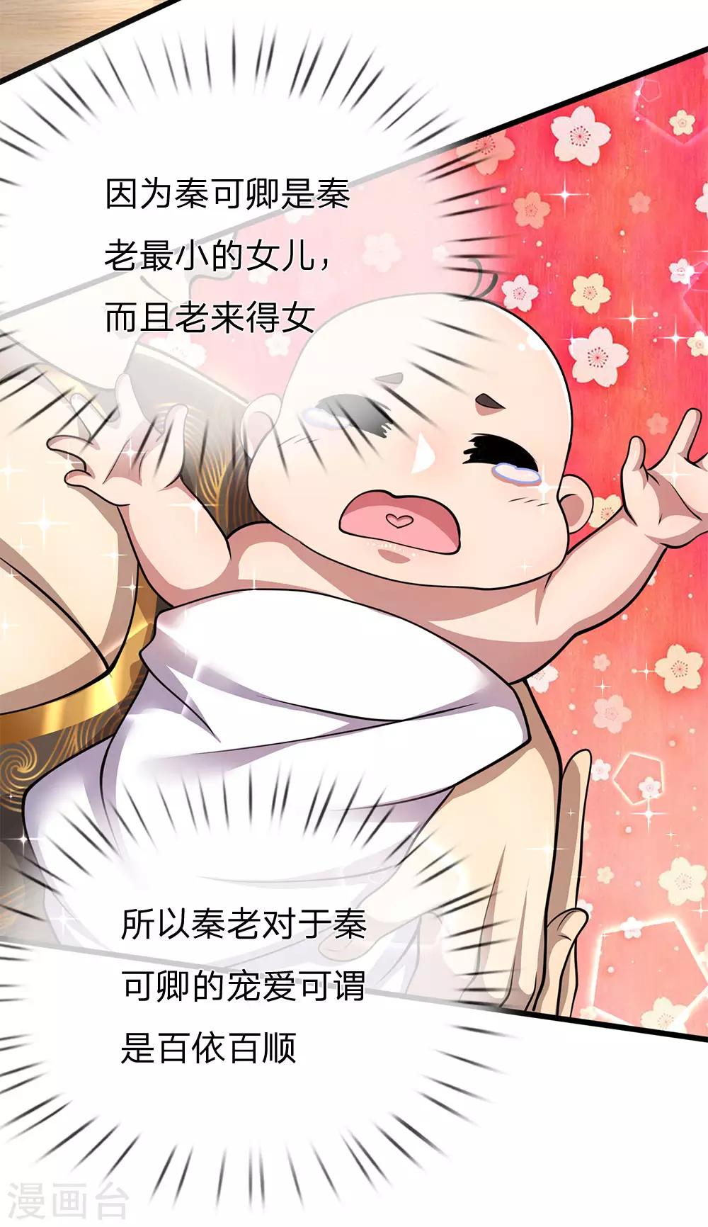 第236话 秦老的怒火14