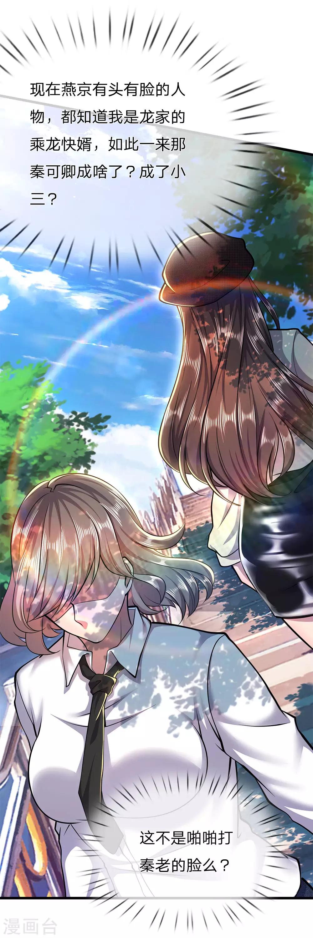 第236话 秦老的怒火15