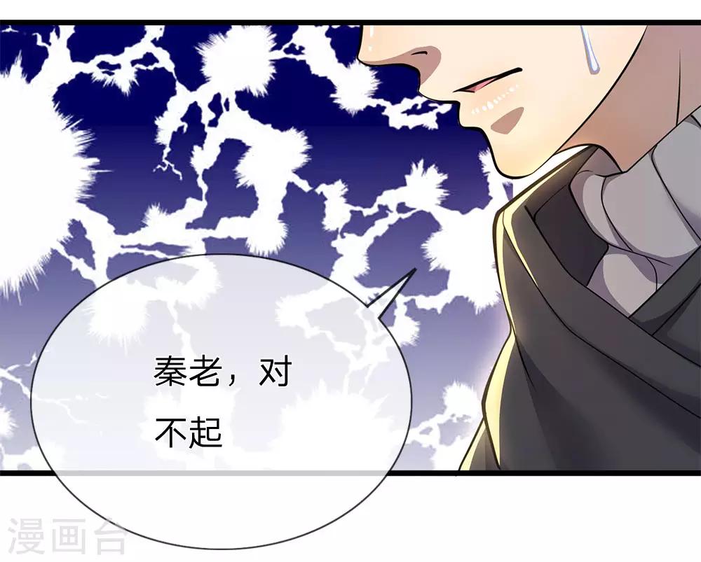 第236话 秦老的怒火16
