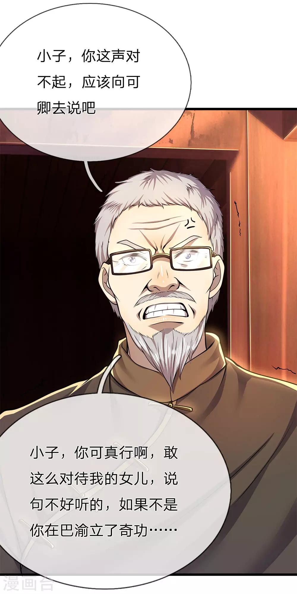 第236话 秦老的怒火17