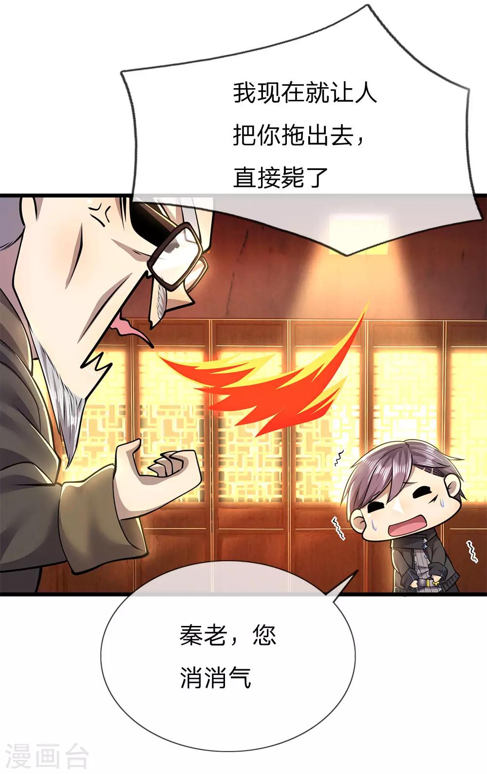 第236话 秦老的怒火18