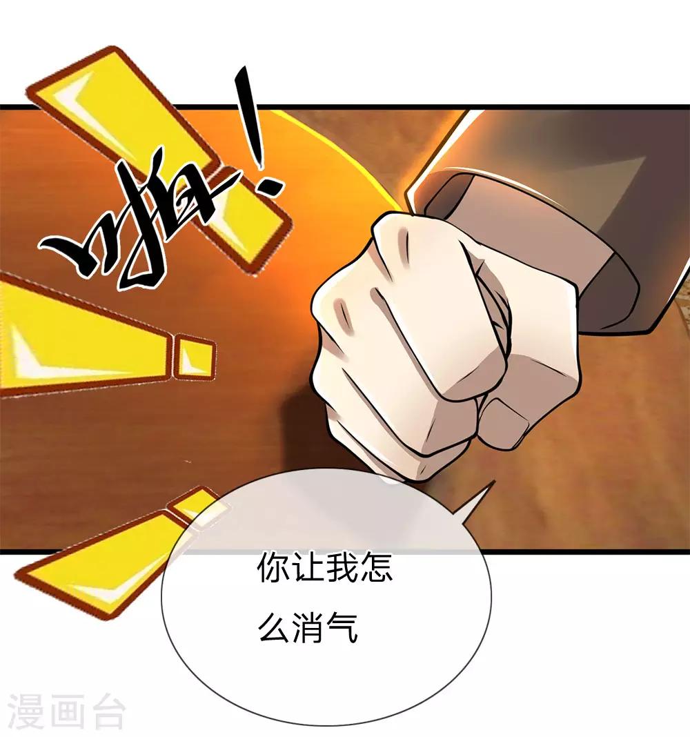 第236话 秦老的怒火19