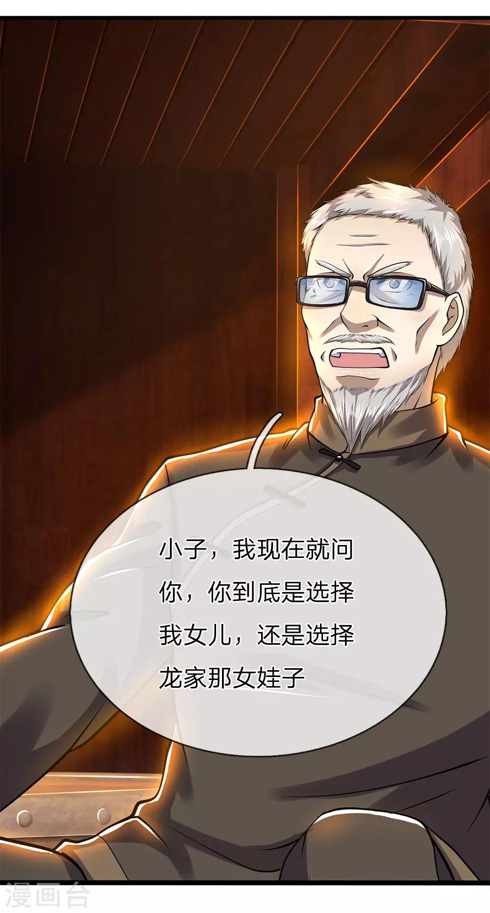 第236话 秦老的怒火20