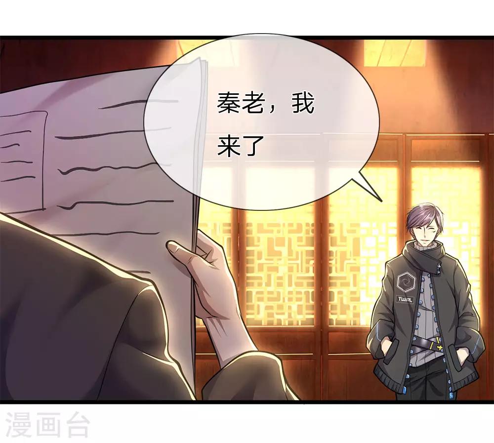 第236话 秦老的怒火6