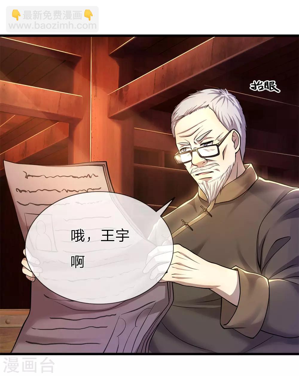 第236话 秦老的怒火7