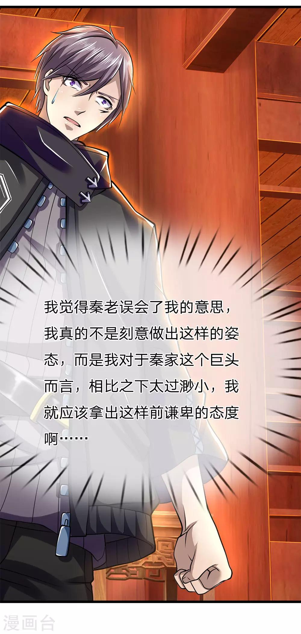 第238话 秦家代言人1