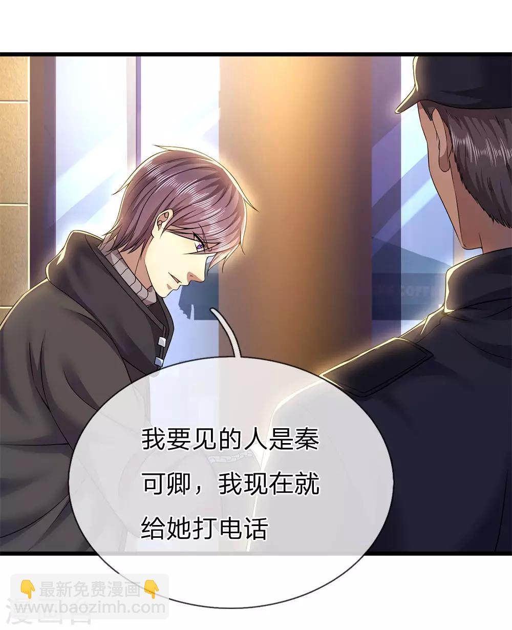 第238话 秦家代言人17