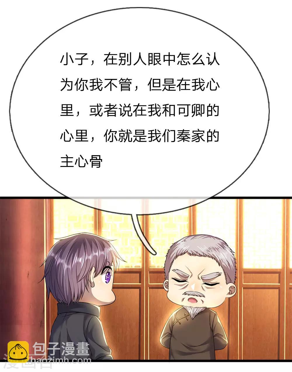 第238话 秦家代言人2