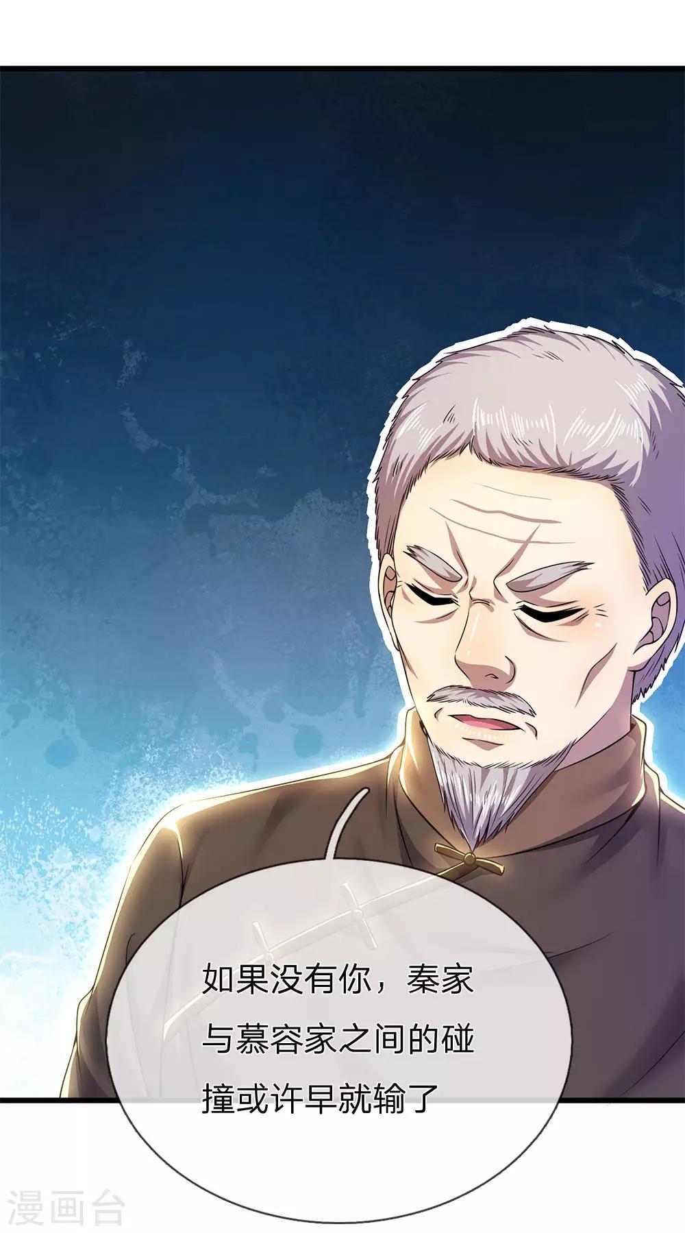 第238话 秦家代言人3