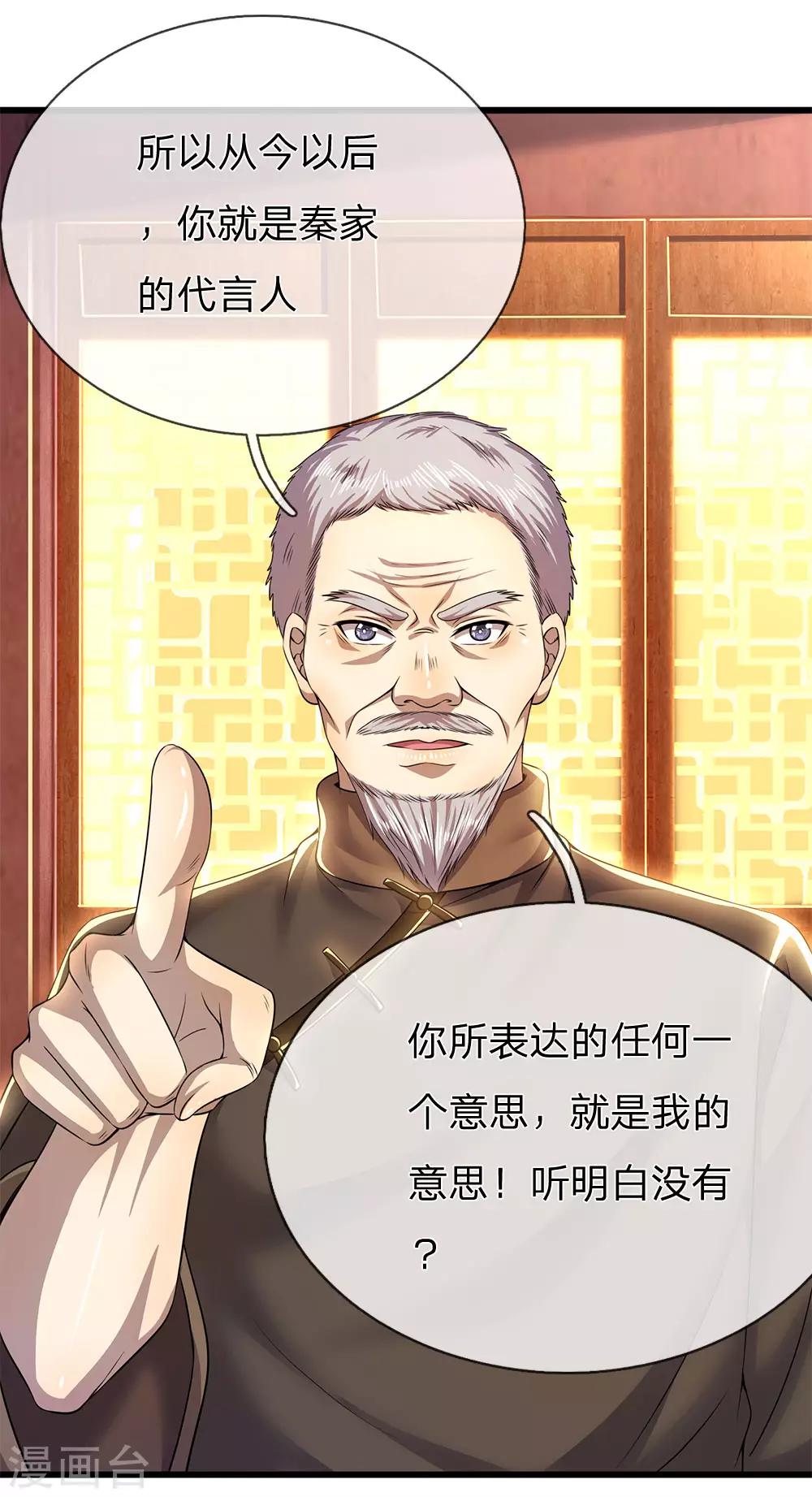 第238话 秦家代言人4