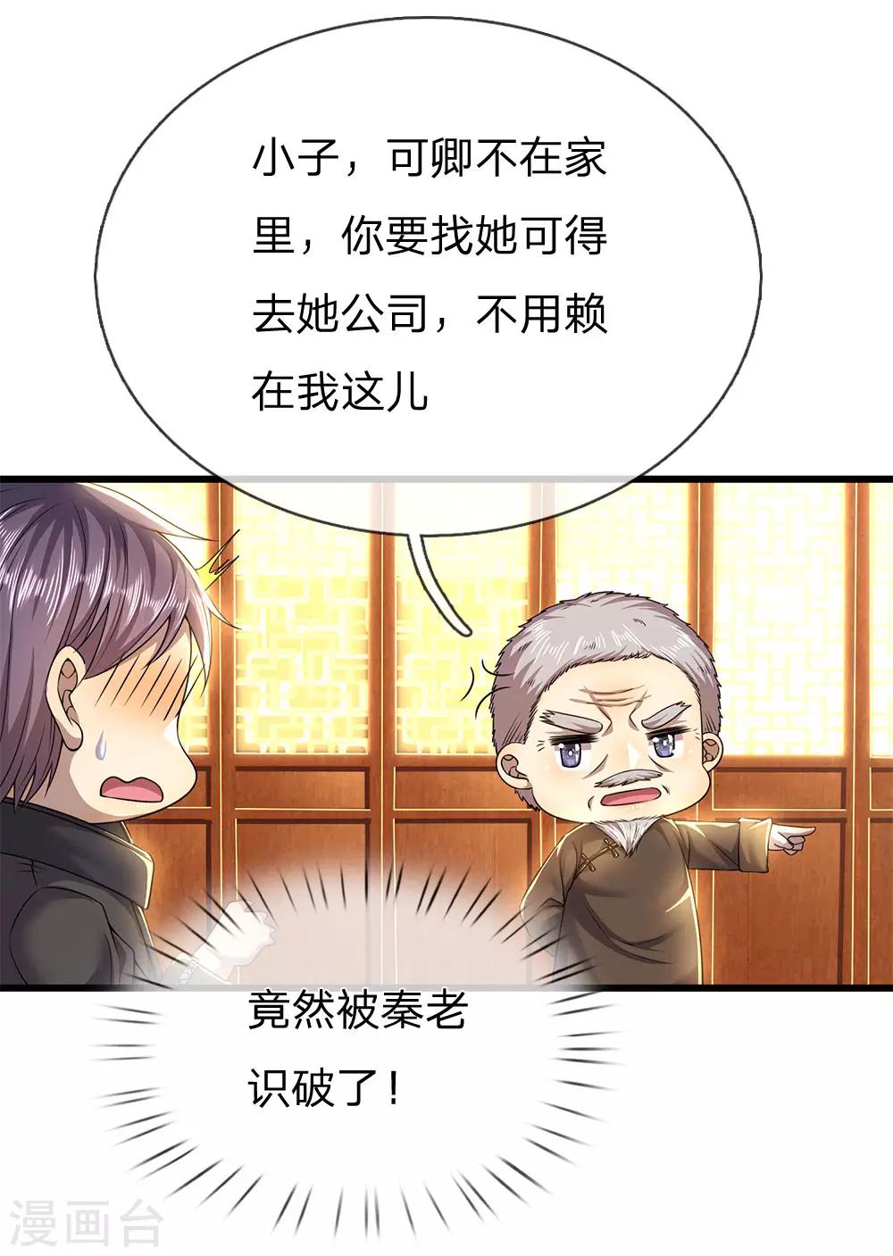第238话 秦家代言人8