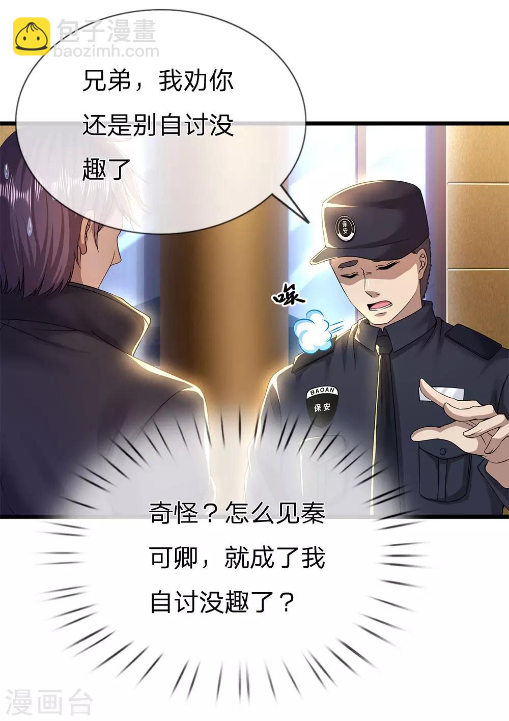 第239话 被小看了1