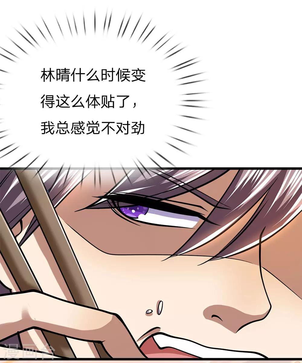 第243话 古怪的林晴9