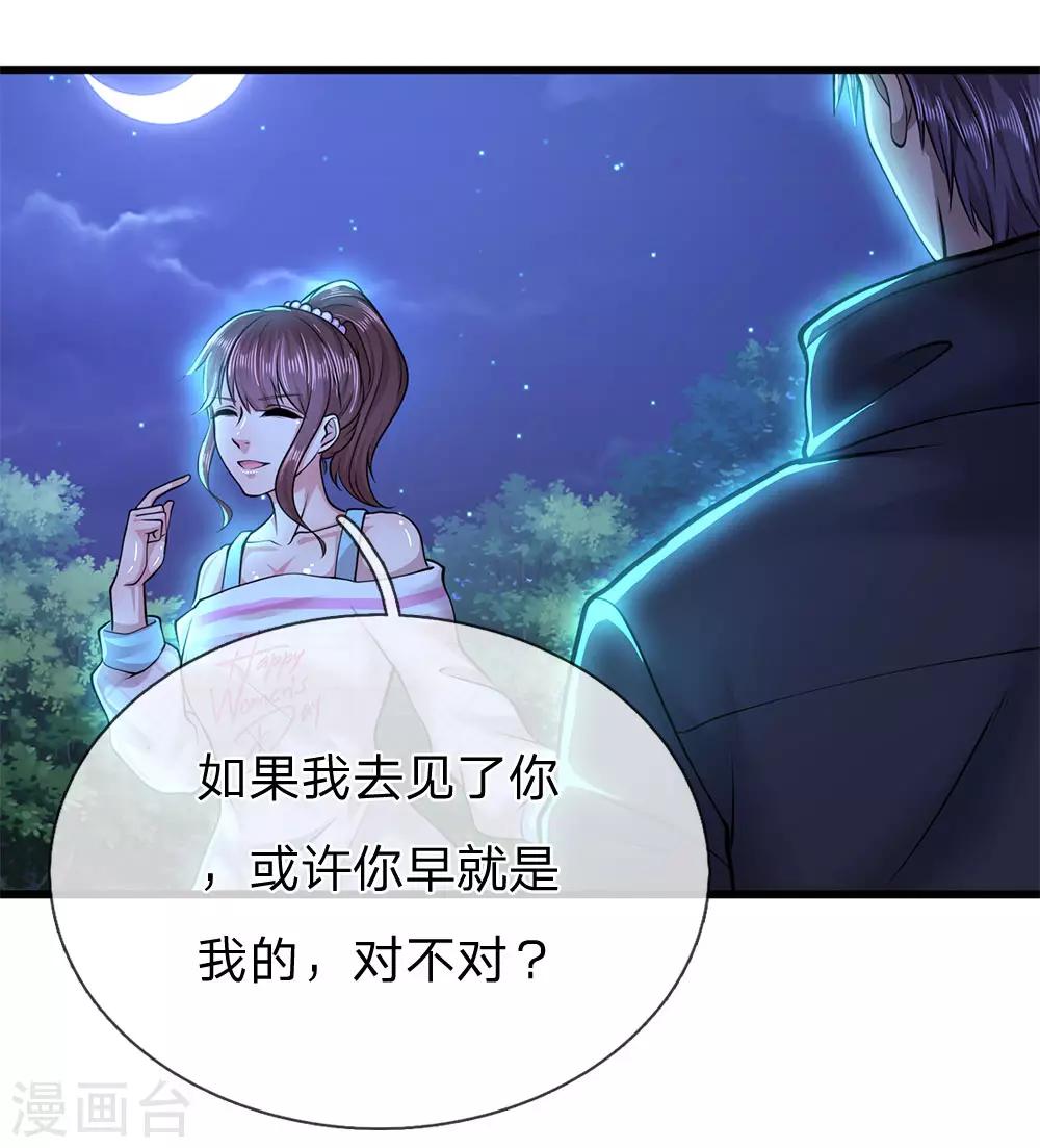 第247话 陪我看繁星皓月1