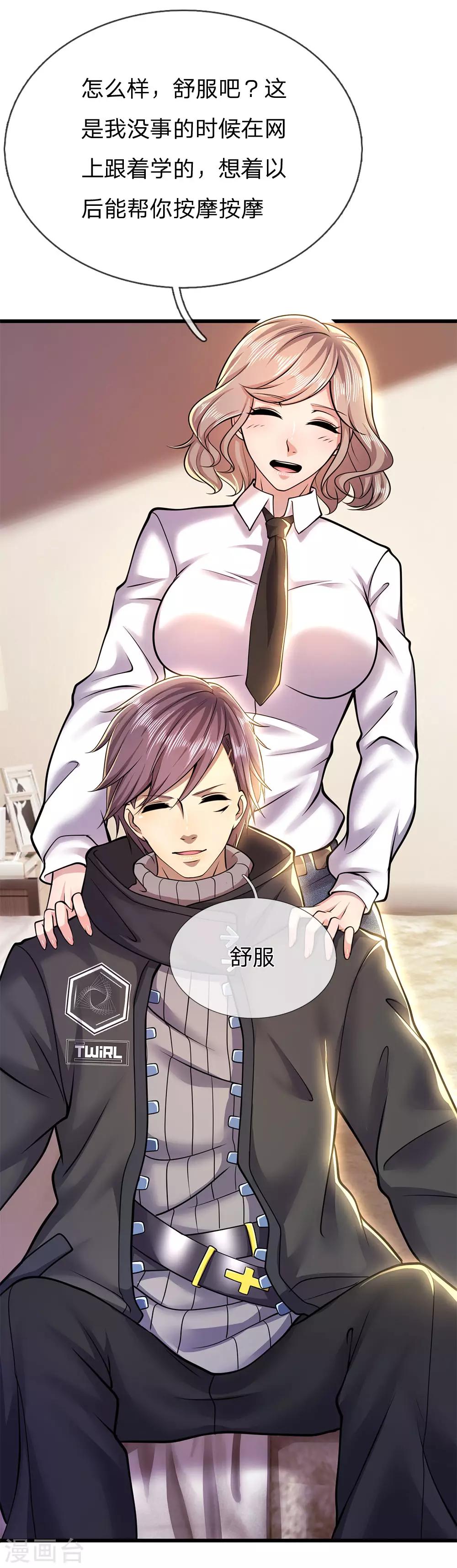 第247话 陪我看繁星皓月13