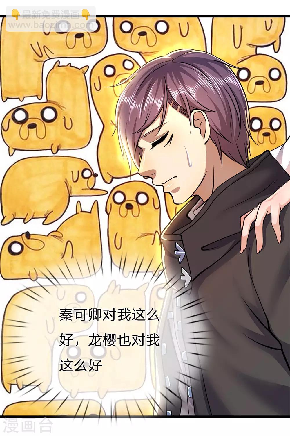 第247话 陪我看繁星皓月14