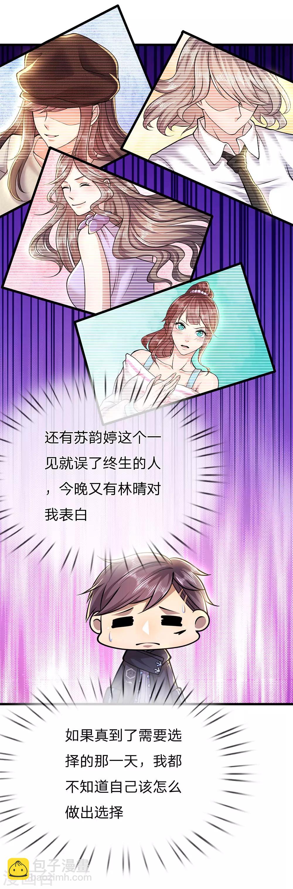 第247话 陪我看繁星皓月15