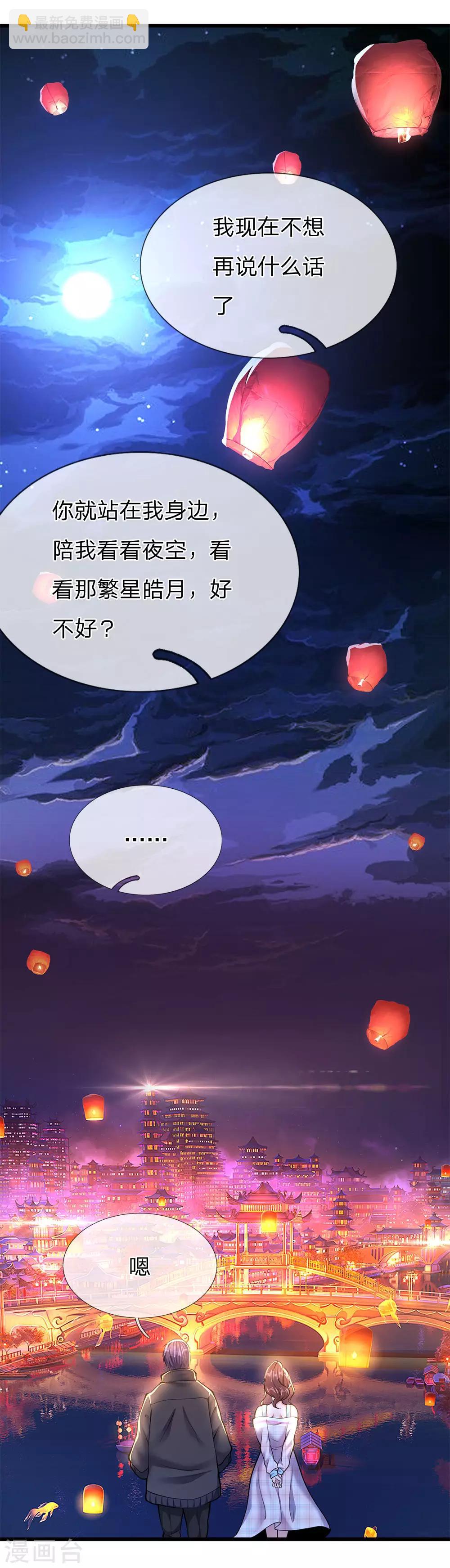 第247话 陪我看繁星皓月6