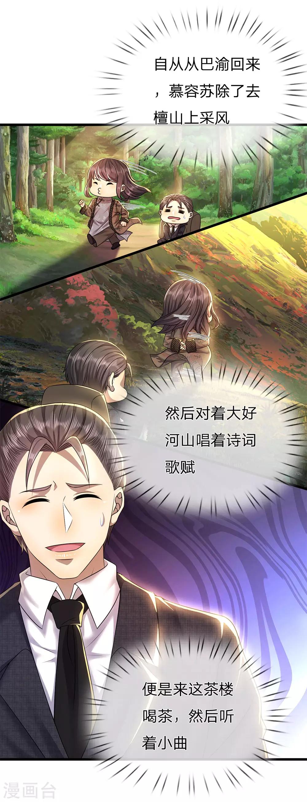 第250话 反常的慕容苏0