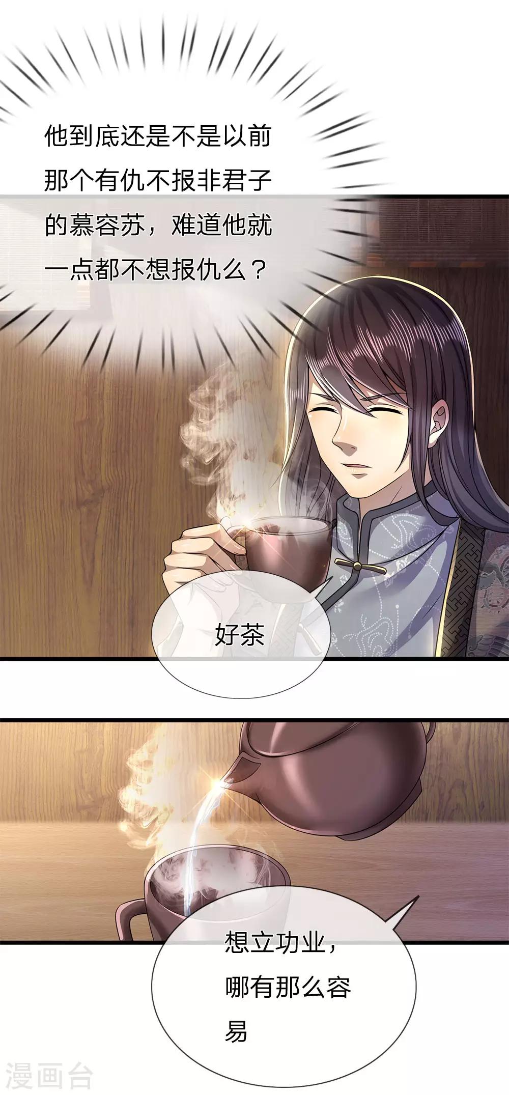 第250话 反常的慕容苏1