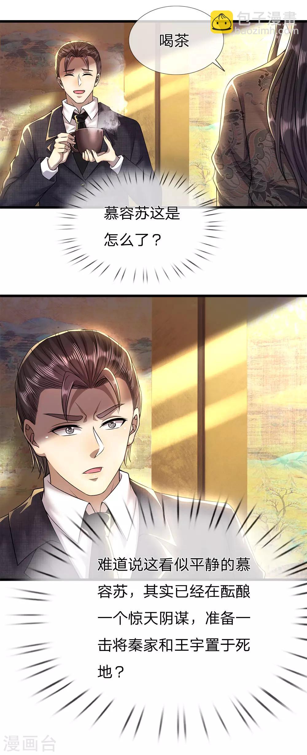 第250话 反常的慕容苏2