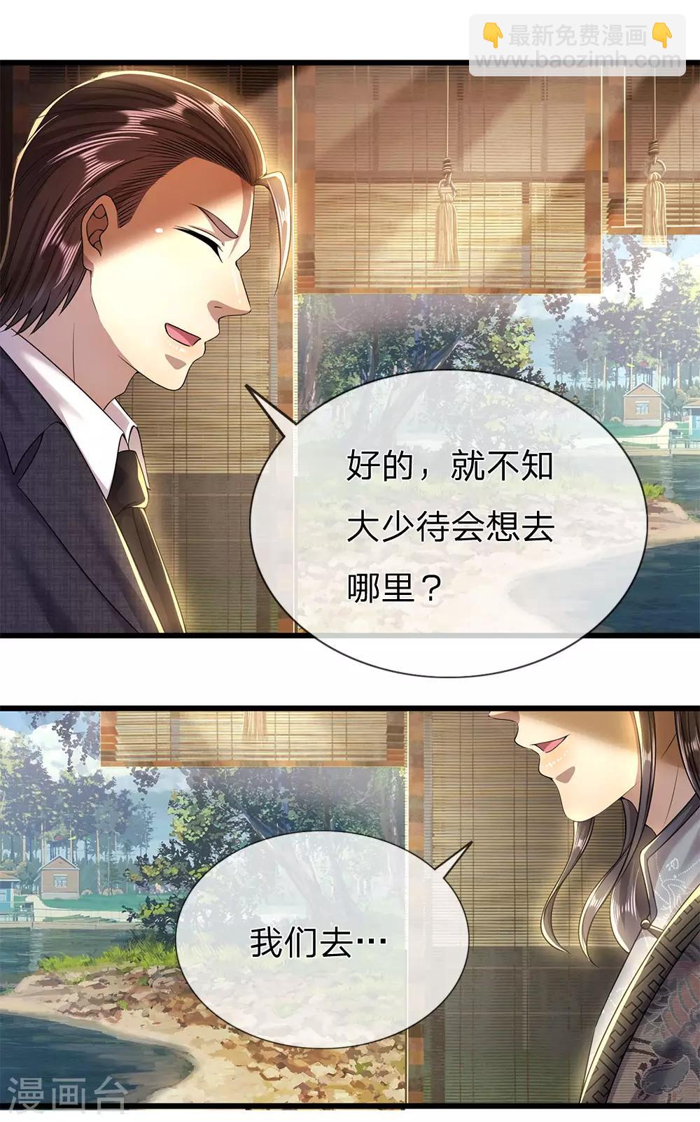 第250话 反常的慕容苏4