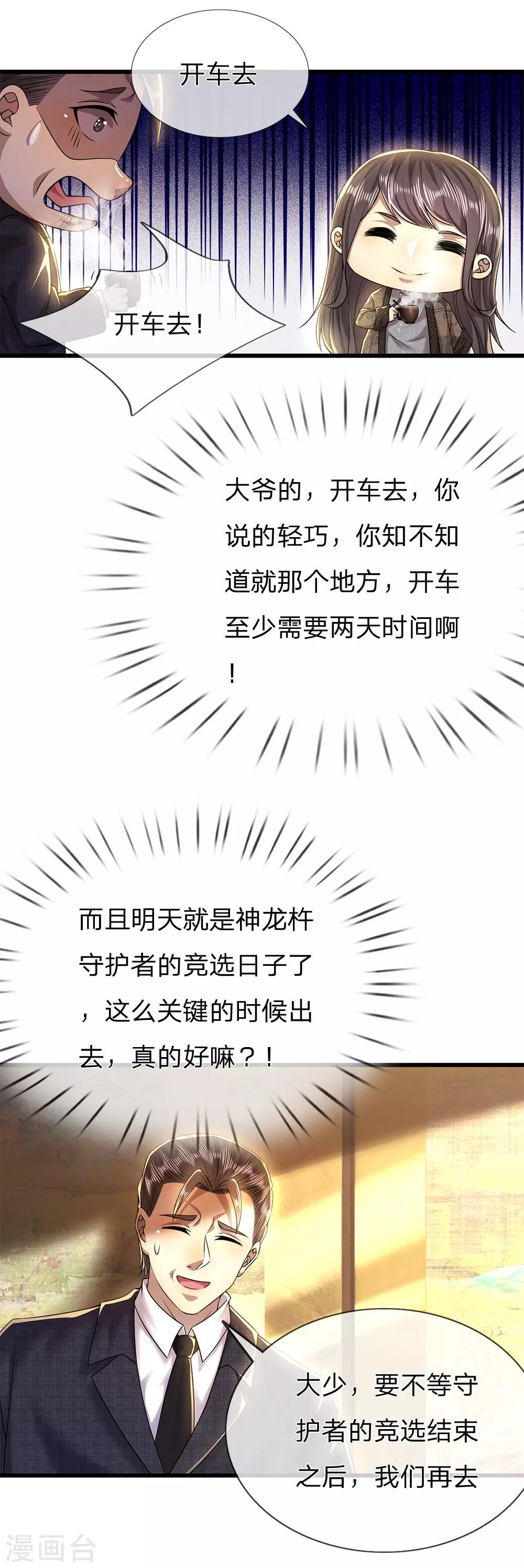 第250话 反常的慕容苏6