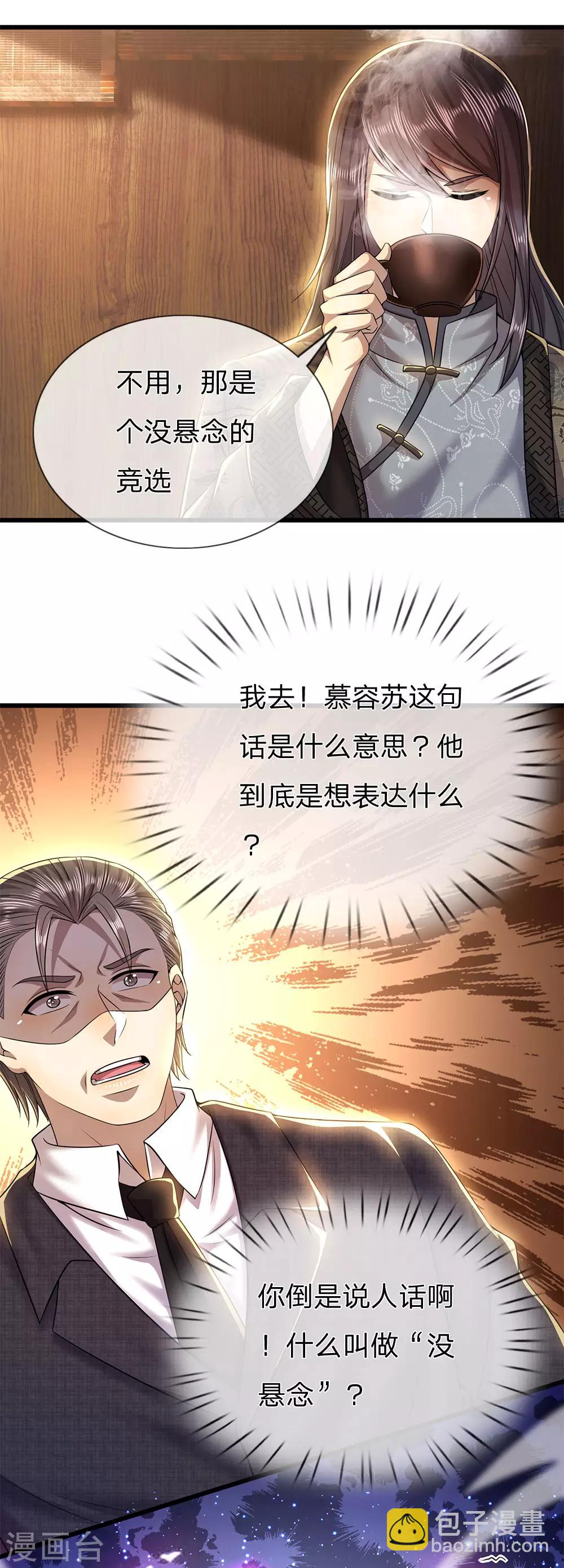 第250话 反常的慕容苏7