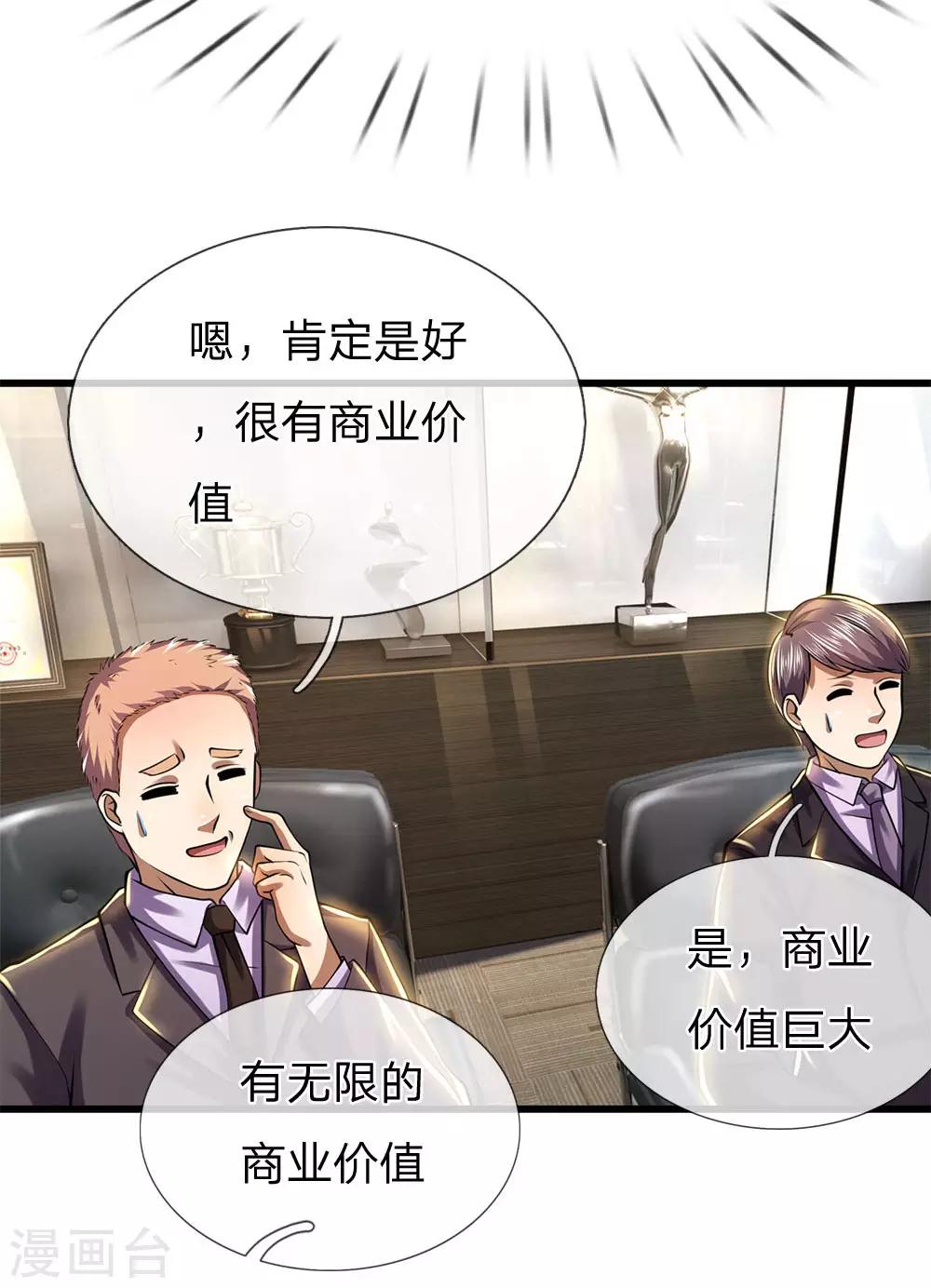 第252话 人精王宇11