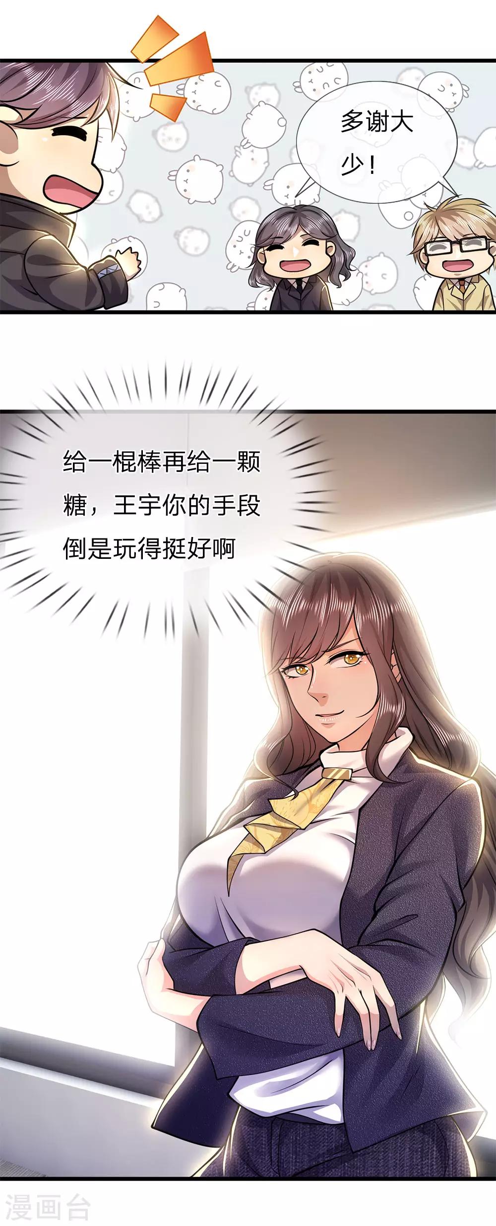 第254话 一根棒加一颗糖12