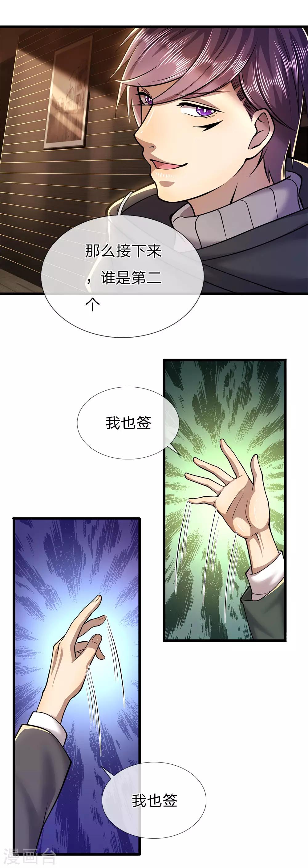 第254话 一根棒加一颗糖7