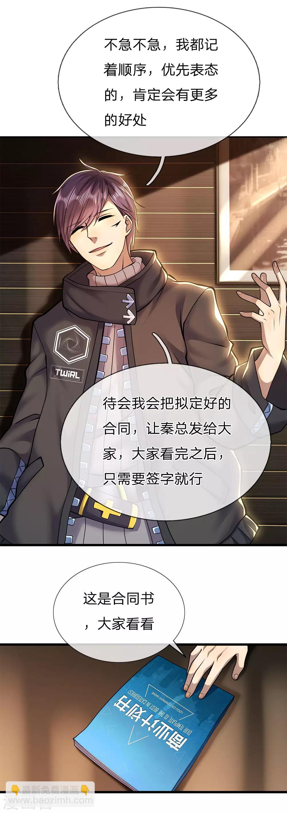 第254话 一根棒加一颗糖8